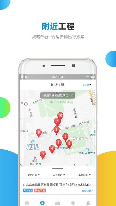 跑项目工程信息