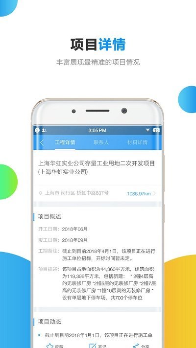 跑项目工程信息