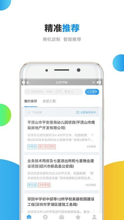 跑项目工程信息