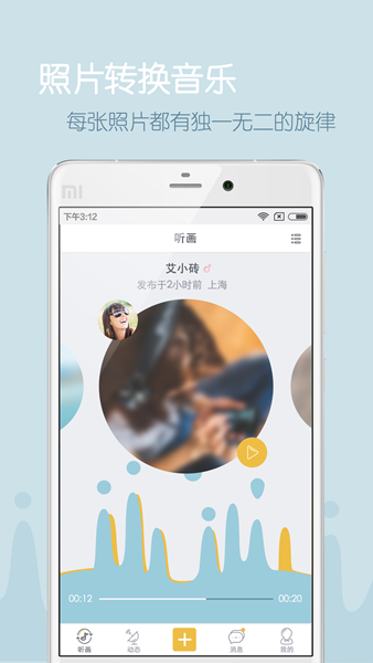 听画app