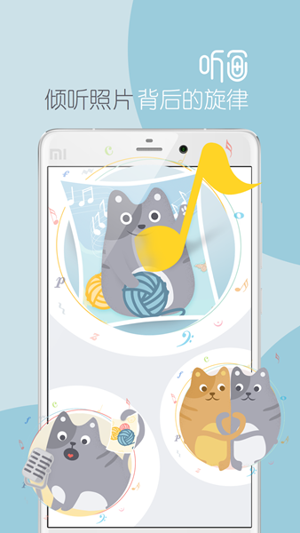 听画app