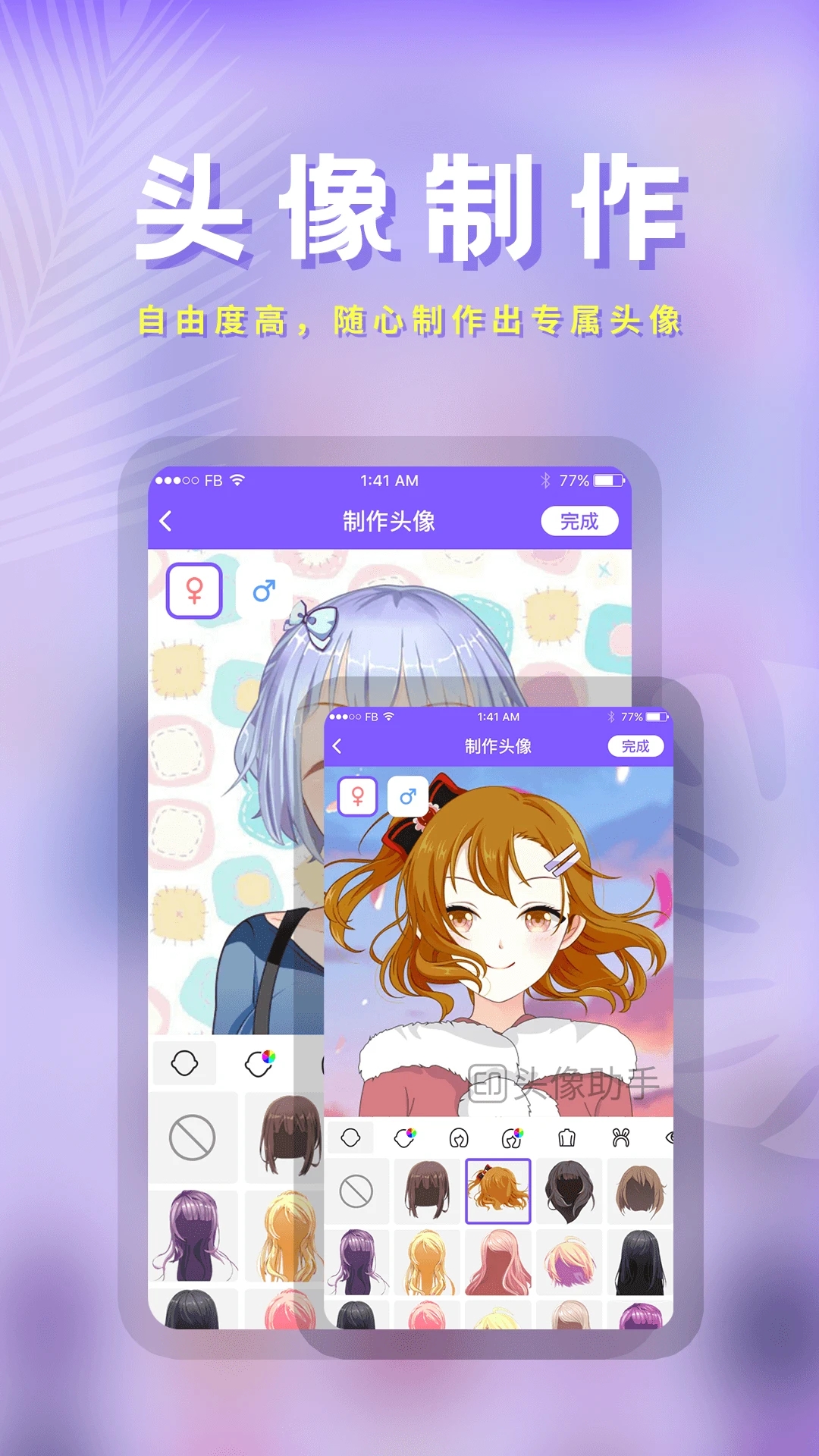 qq头像助手