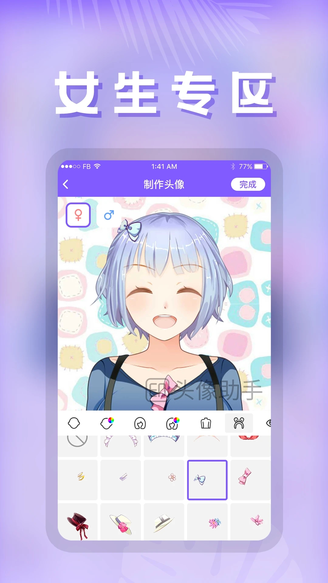 qq头像助手