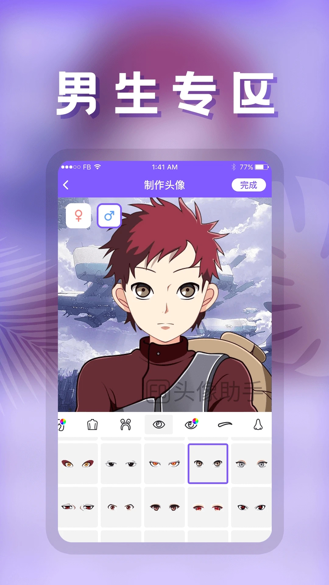 qq头像助手
