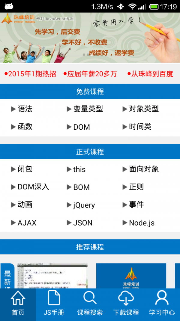 珠峰js学堂