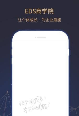 eds商学院