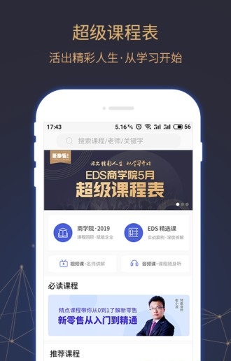 eds商学院