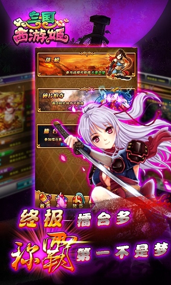 三国西游姬360版