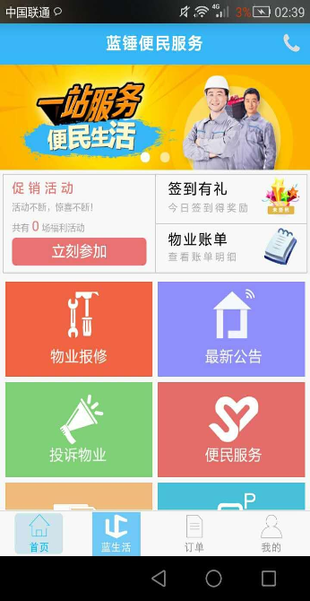 蓝生活