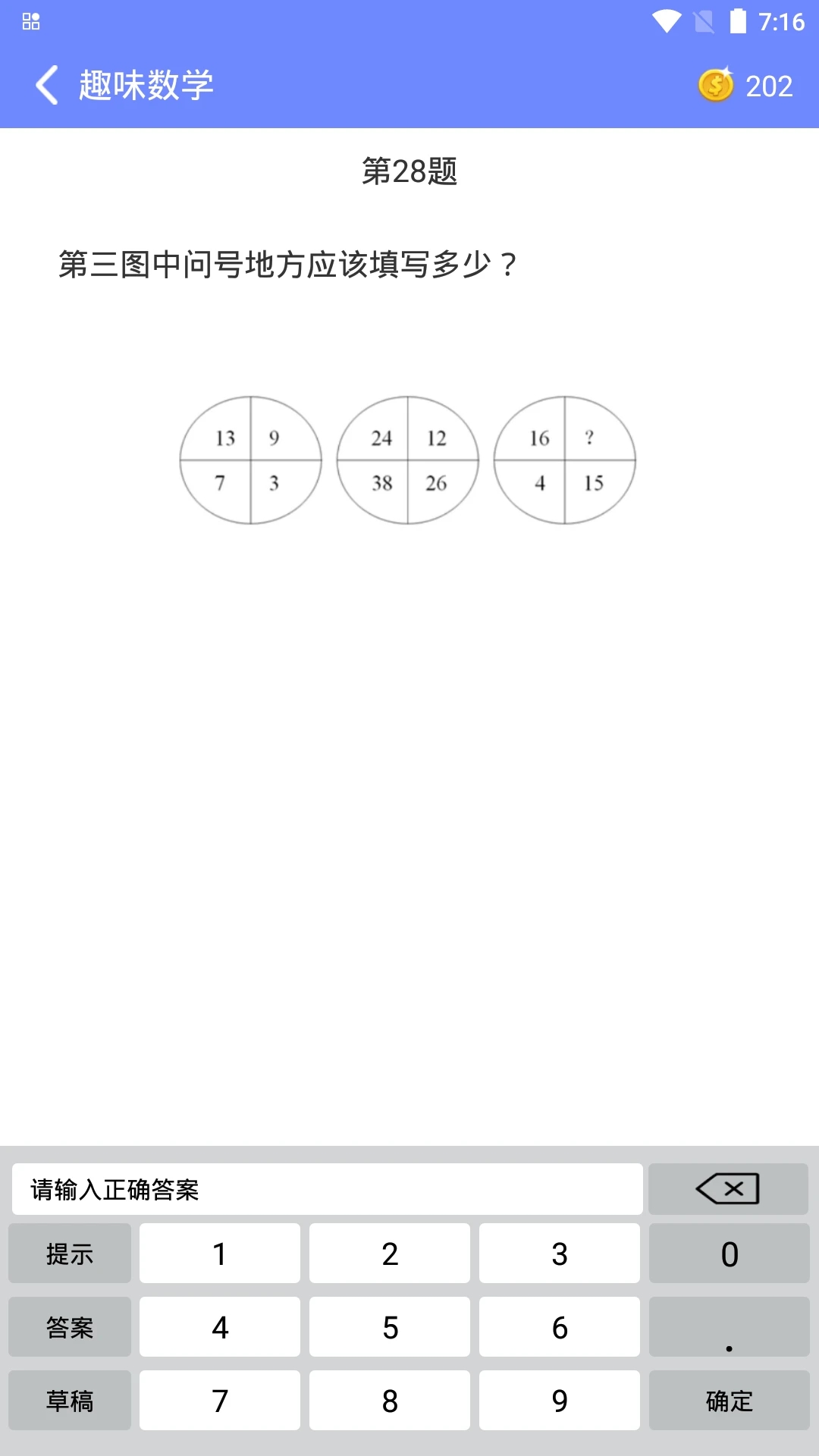 数学趣味