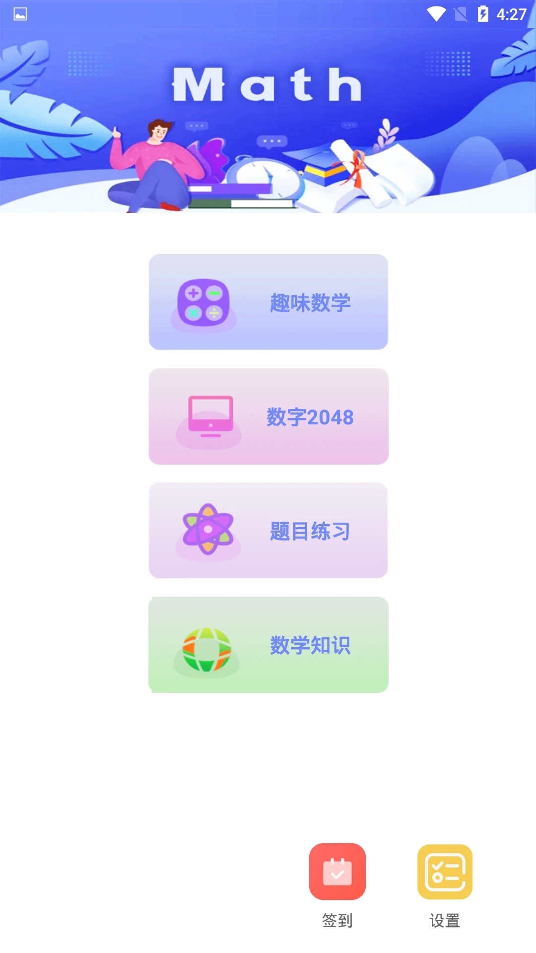 数学趣味