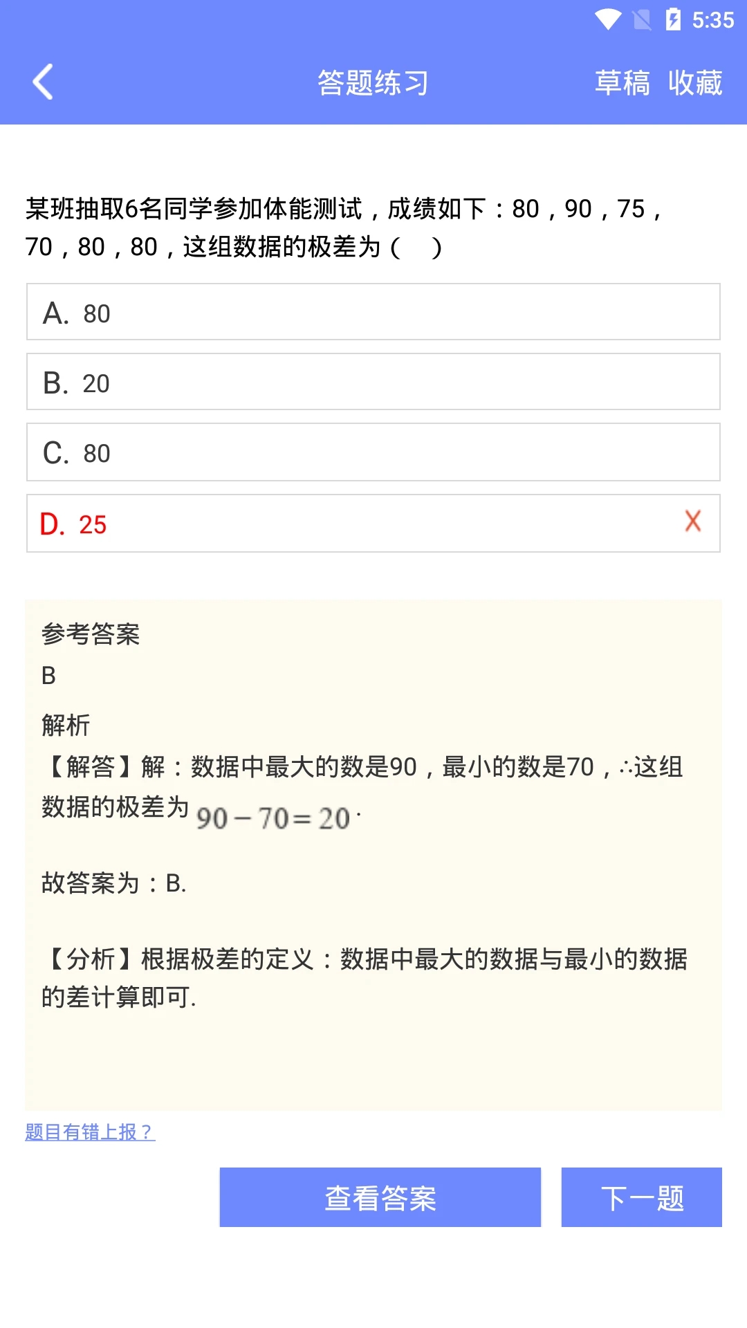 数学趣味