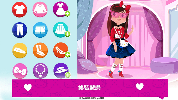 hellokitty时尚换装
