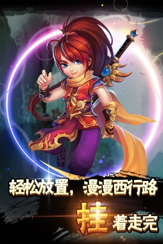 西游q传九游版