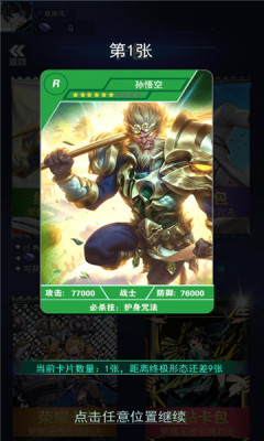 王者荣耀卡牌游戏
