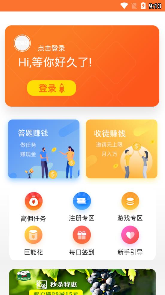 巨宝朋赚钱