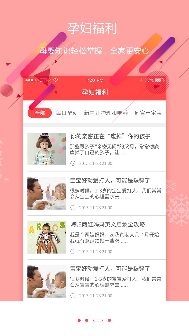 妇幼通