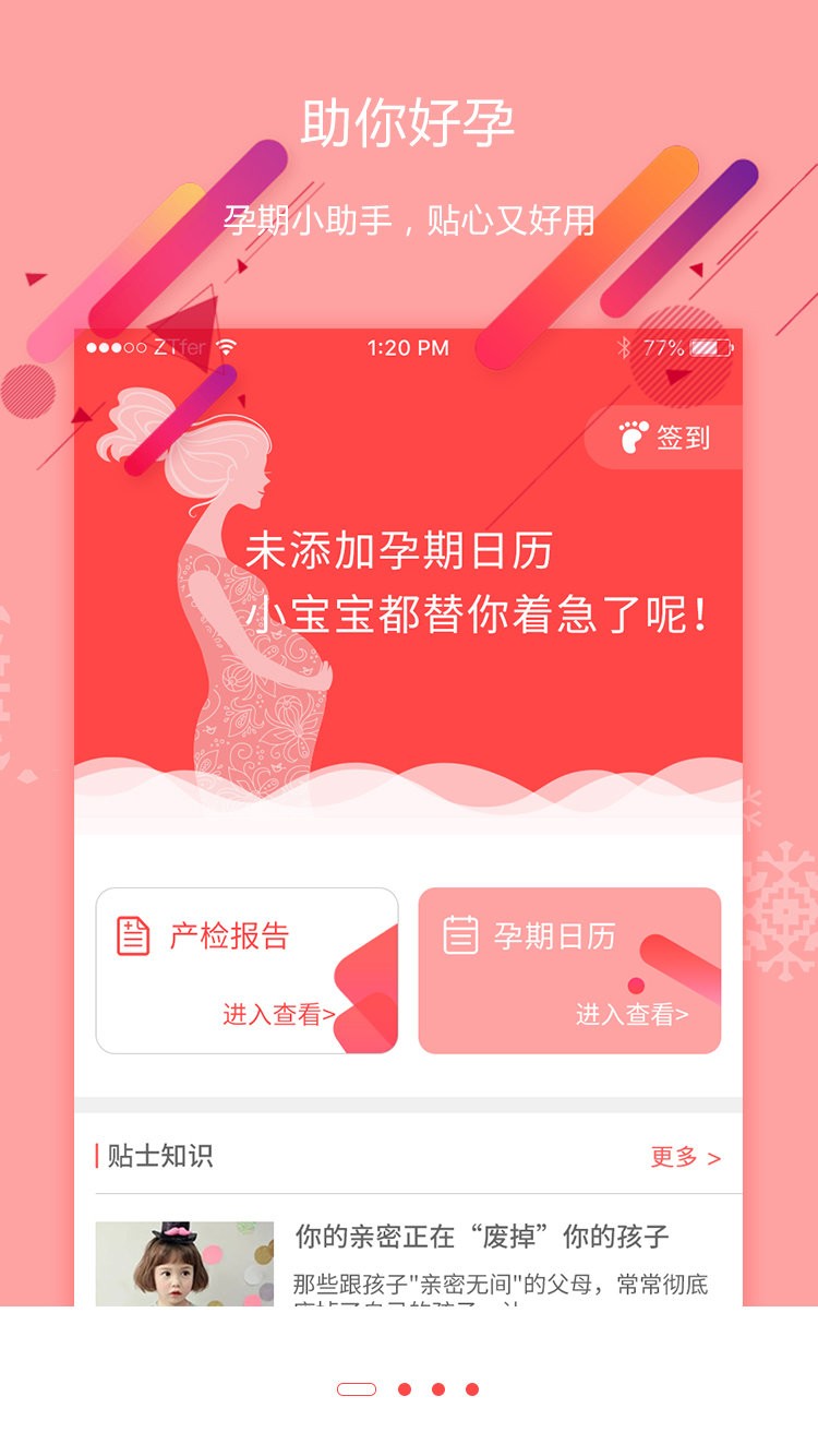 妇幼通