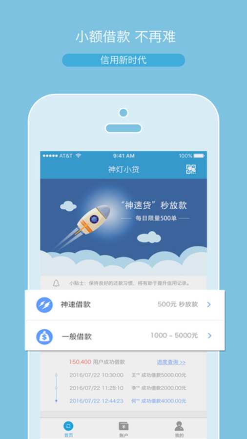 神灯小贷