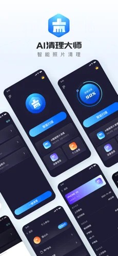 ai清理大师