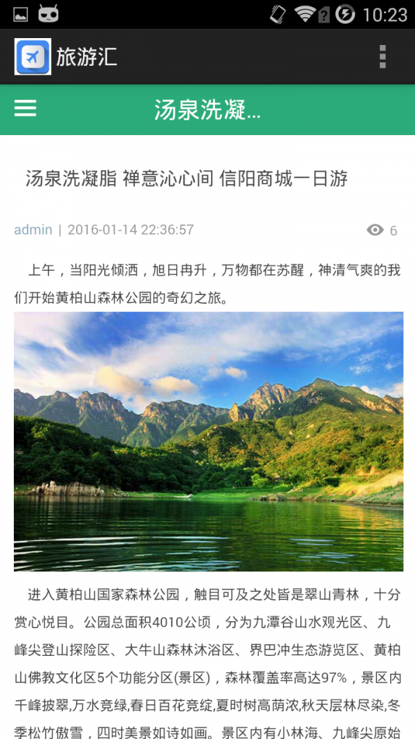 旅游汇