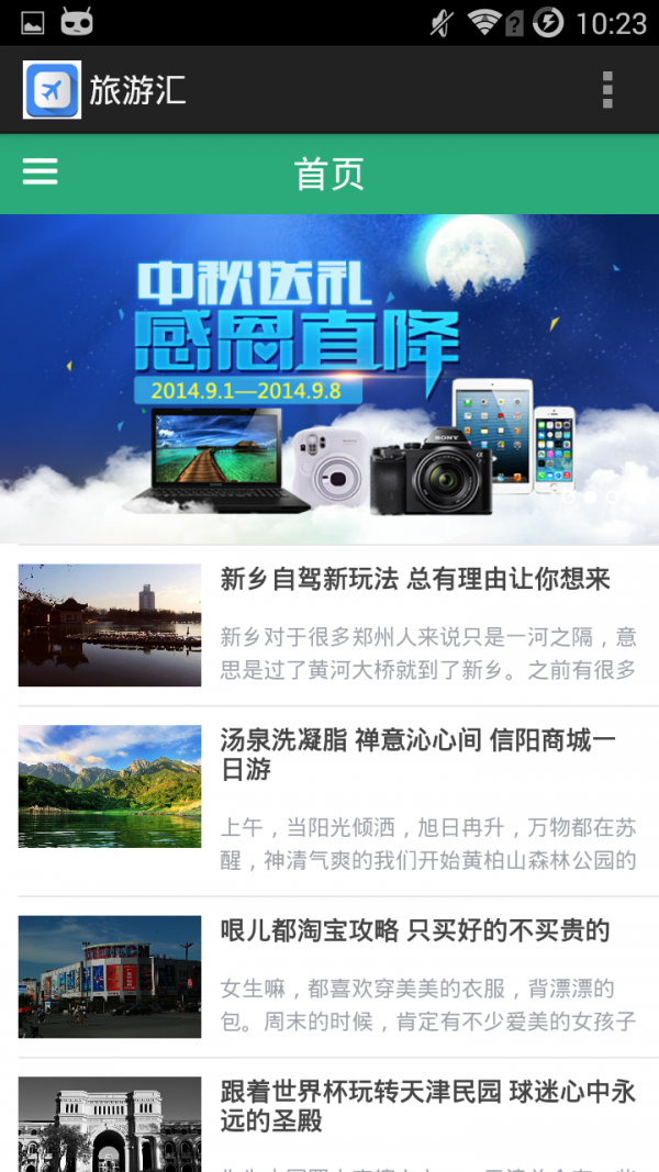 旅游汇