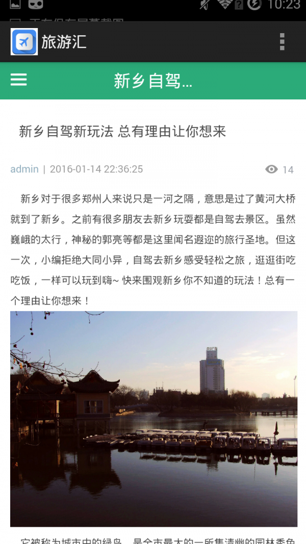 旅游汇