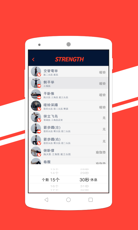 we健身