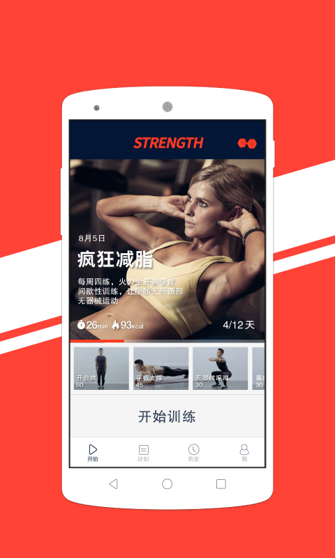 we健身