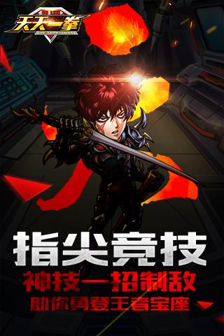 天天一拳百度版