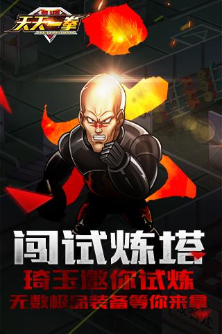天天一拳百度版