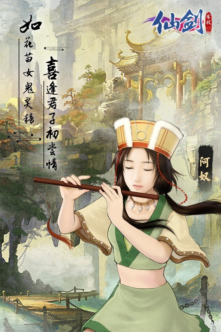 仙剑客栈腾讯版