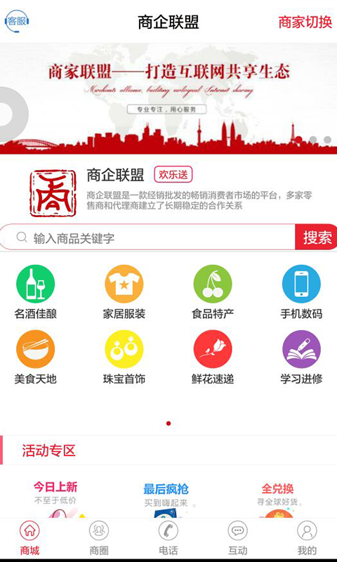 商企联盟