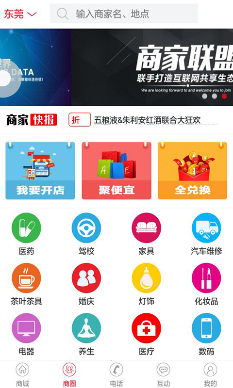 商企联盟
