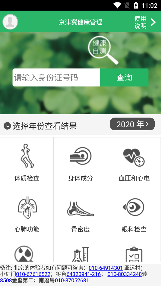 京津冀健康网