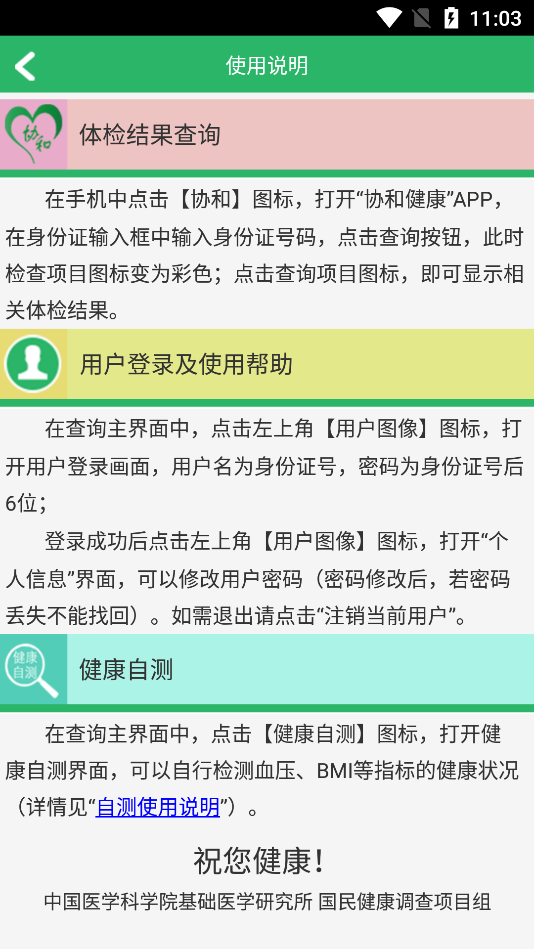 京津冀健康网