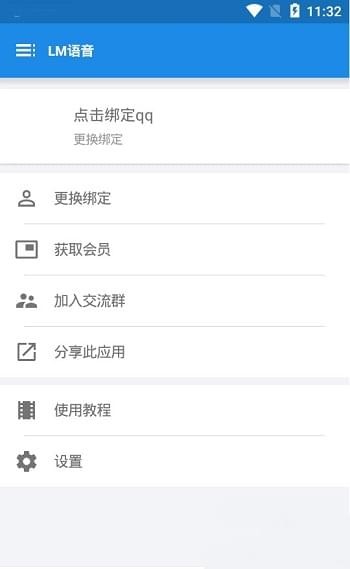lm语音