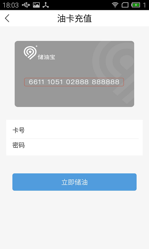 b储油通