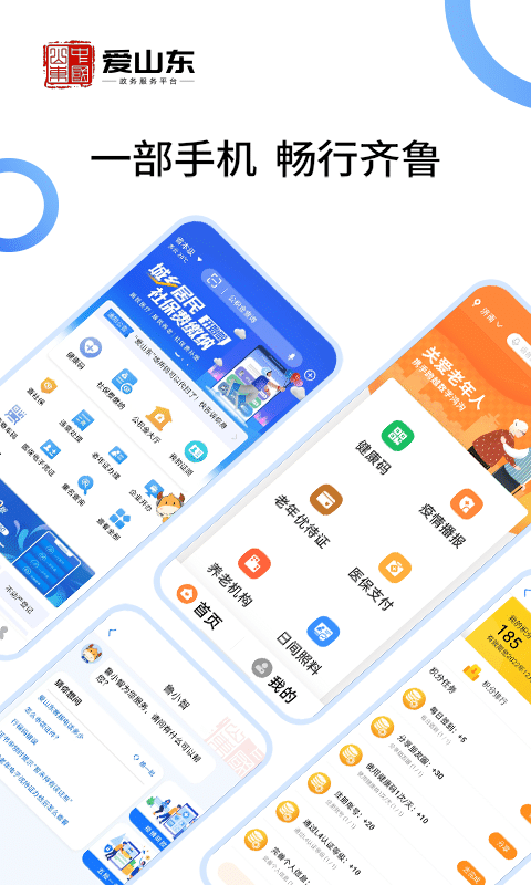 山东电子健康卡