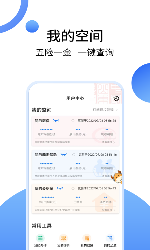 山东电子健康卡