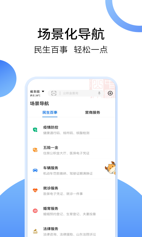 山东电子健康卡
