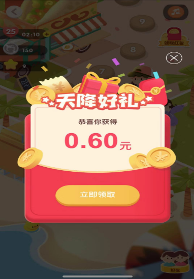 省钱消消消