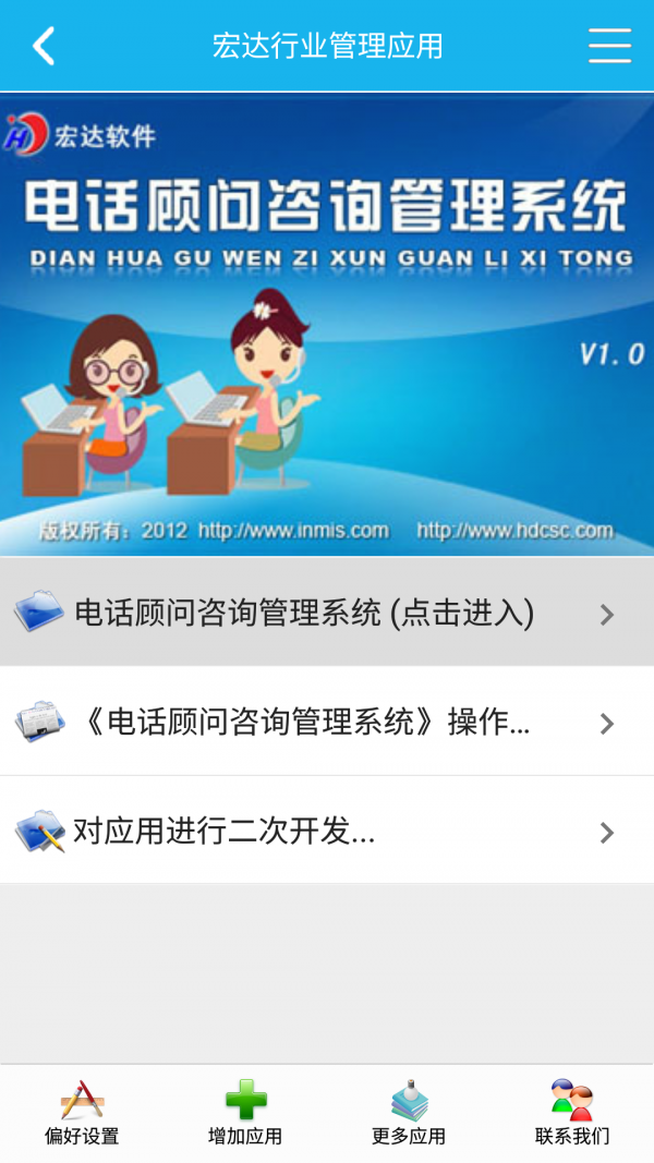 电话咨询管理系统