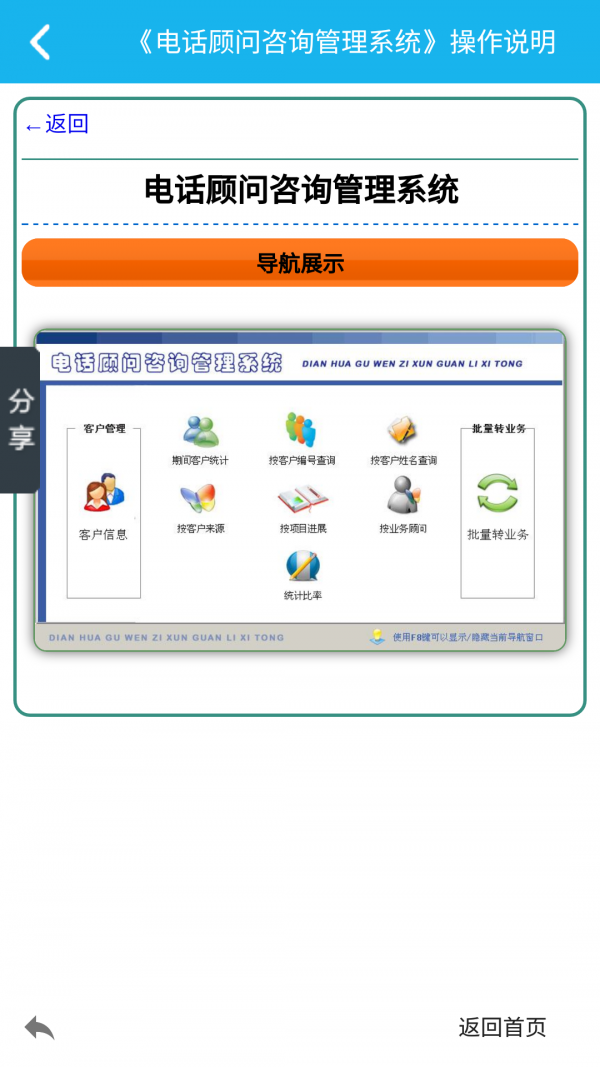 电话咨询管理系统
