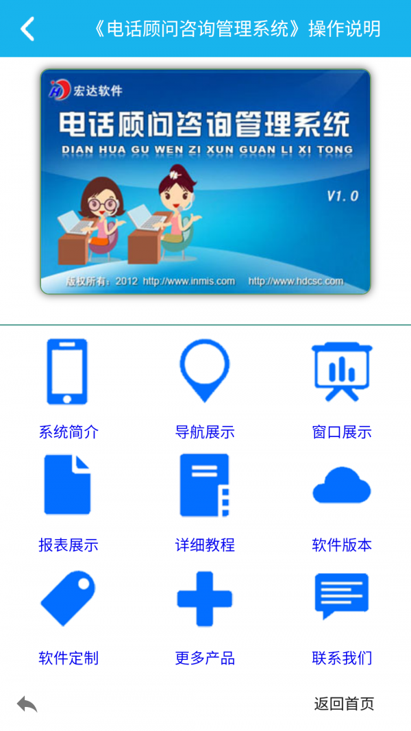 电话咨询管理系统