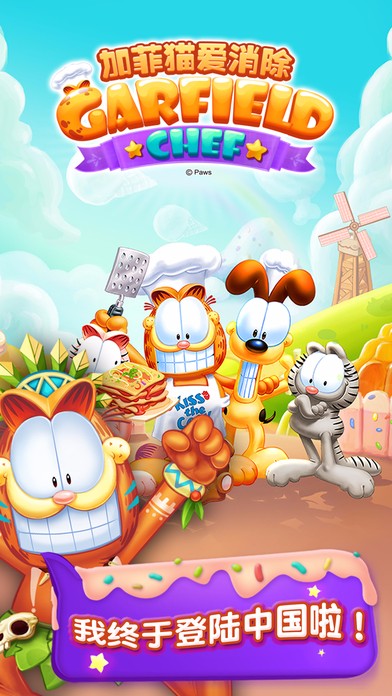 加菲猫爱消除破解版
