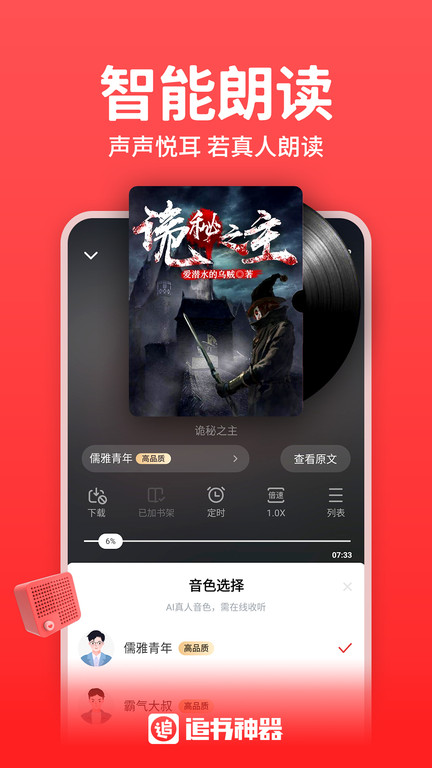 免费版追书神器