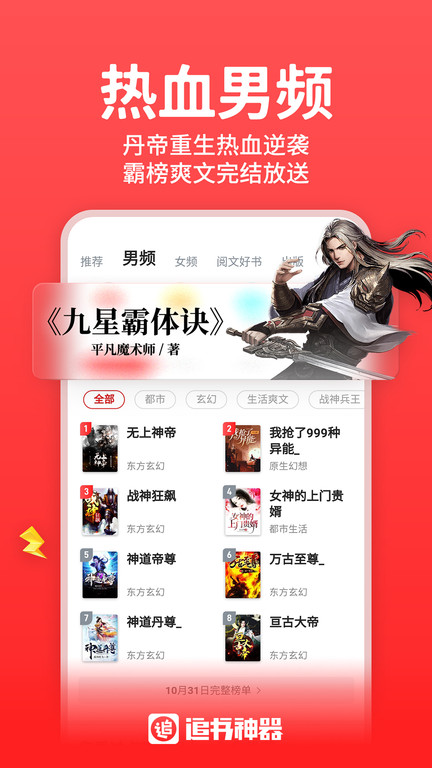 免费版追书神器