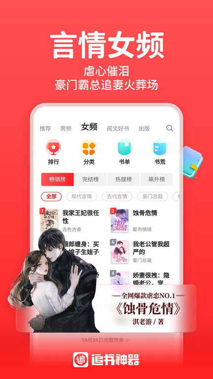 免费版追书神器