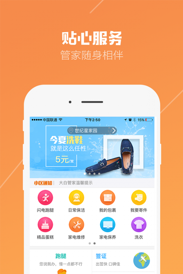 大白管家
